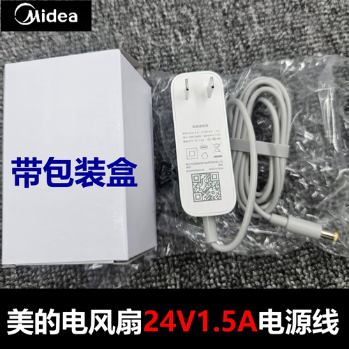 美的电风扇电源线GDE24DG GDE24MG FGD24VGR GDE24MA适配器
