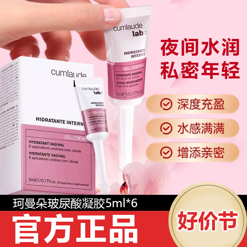 cumlaude珂蔓朵玻尿酸凝胶珂曼朵益生菌女性私密凝胶私处护理,洗护清洁剂/卫生巾/纸/香薰,私处保养,淘宝优惠券,粉丝福利购,淘宝优惠卷