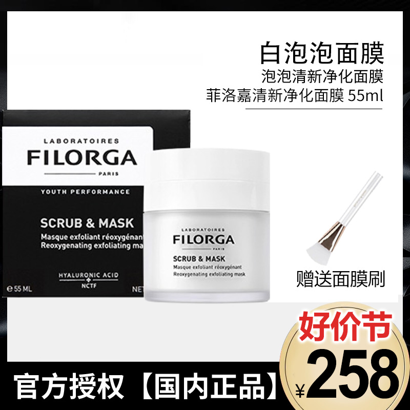 FILORGA法国菲洛嘉面膜菲洛嘉泡泡面膜菲洛嘉青春面膜菲洛嘉洁面 美容护肤/美体/精油 涂抹面膜 原图主图