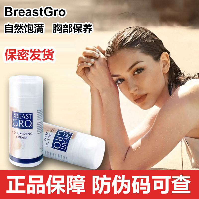 荷兰BREASTGRO宝伊丰饱满霜肌肤护理乳霜乳房改善胸部耷拉水润,美容护肤/美体/精油,身体乳/霜,淘宝优惠券,粉丝福利购,淘宝优惠卷
