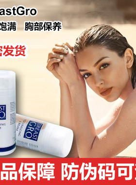 荷兰BREASTGRO宝伊丰饱满霜肌肤护理乳霜乳房改善胸部耷拉水润