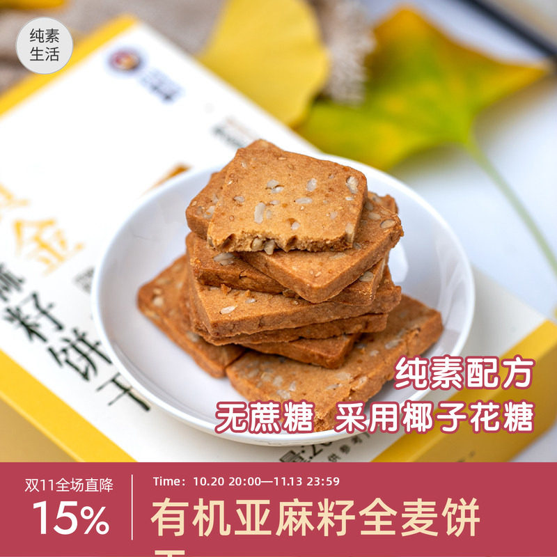 小呆鸟黄金亚麻籽饼干 纯素可食 采用有机亚麻籽原料