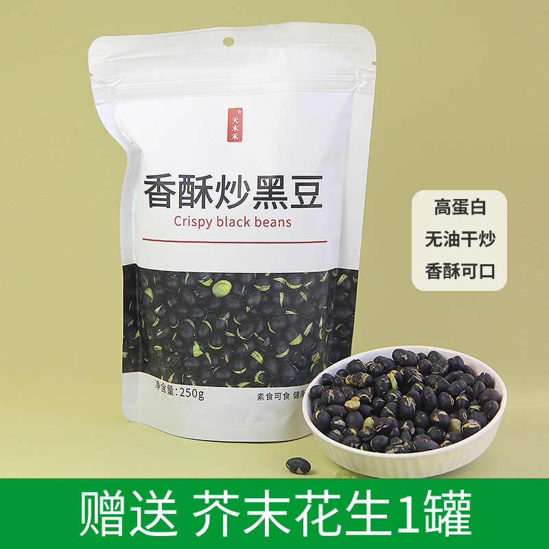天木禾盐炒熟黑豆香酥可口包邮