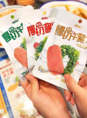 植得吃植物午餐肉 植物基牛肉纯素酱牛肉vegan 多口味独立包 包邮