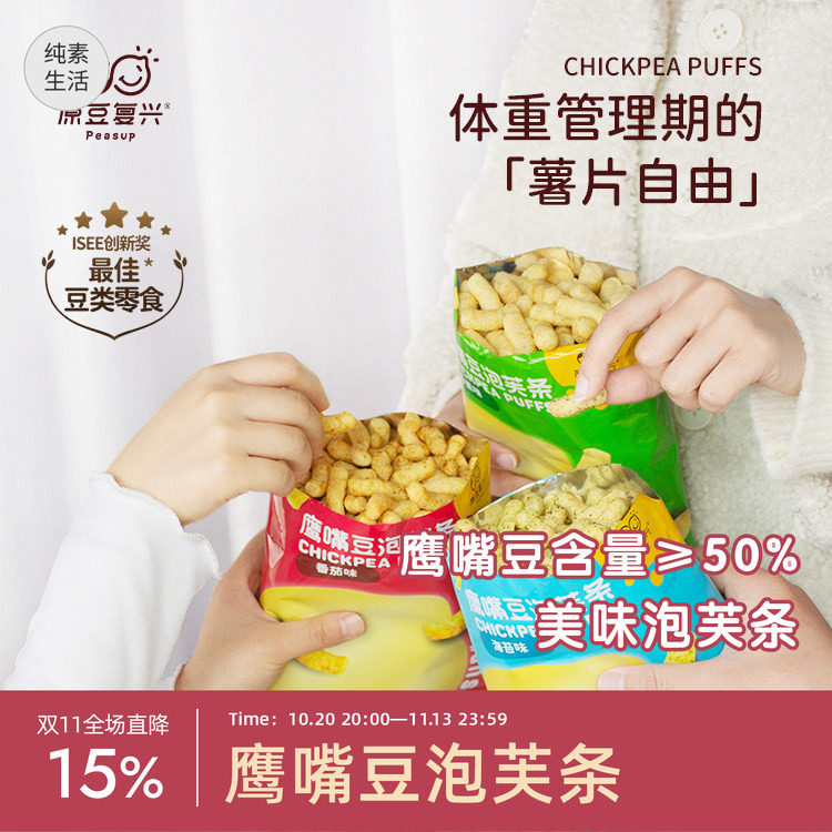 纯素生活优选 原豆复兴鹰嘴豆泡芙条 番茄味海苔味 纯素零食