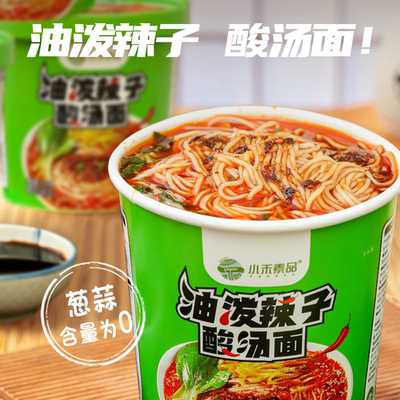 小禾素品纯素油泼辣子酸汤面桶装
