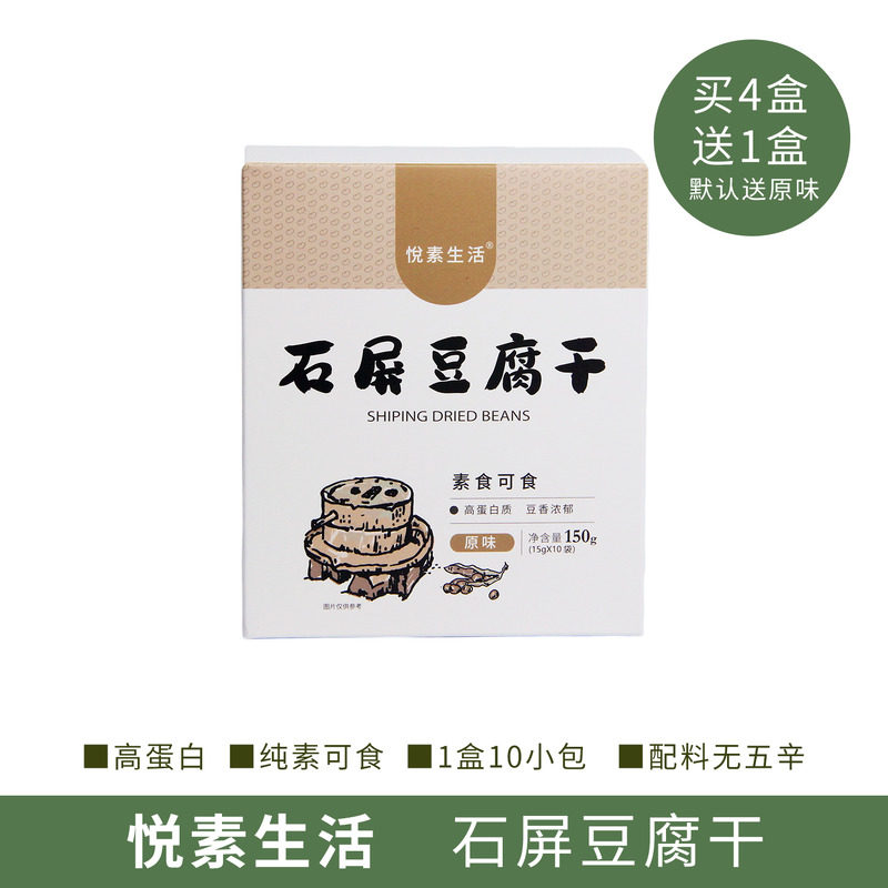 悦素生活石屏豆干 纯素即食豆干蛋白零食麻辣原味150g独立小包装