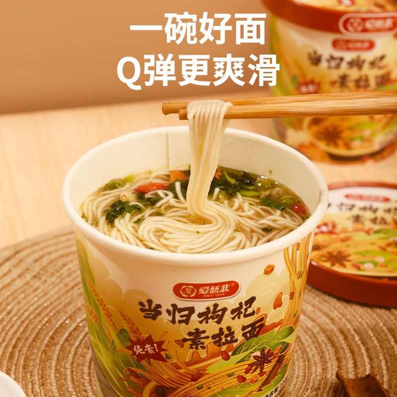 爱慈悲当归枸杞素拉面纯素泡面佛家素斋面素食方便面供养寺院夜宵,粮油调味/速食/干货/烘焙,冲泡方便面/拉面/面皮,淘宝优惠券,粉丝福利购,淘宝优惠卷