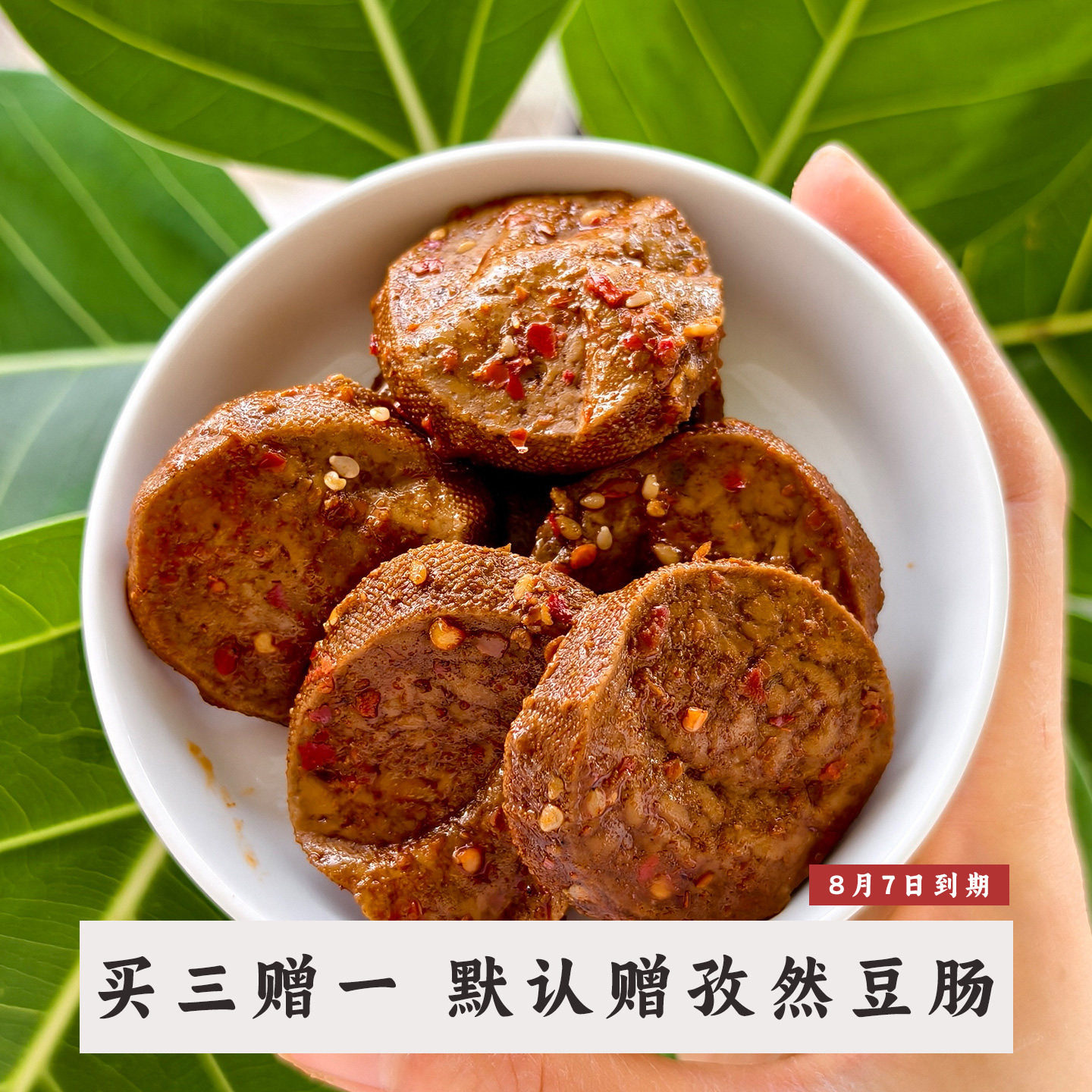寻豆高碑店素食韧豆干素食豆肠香辣孜然味可选纯素生活净素可食