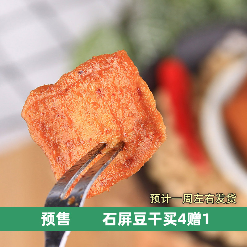 悦素生活石屏豆干麻辣原味小包