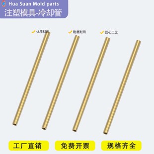 燕秀Y651冷却针模具运水管运水针 铜管 冷却水针车床加工非标定制