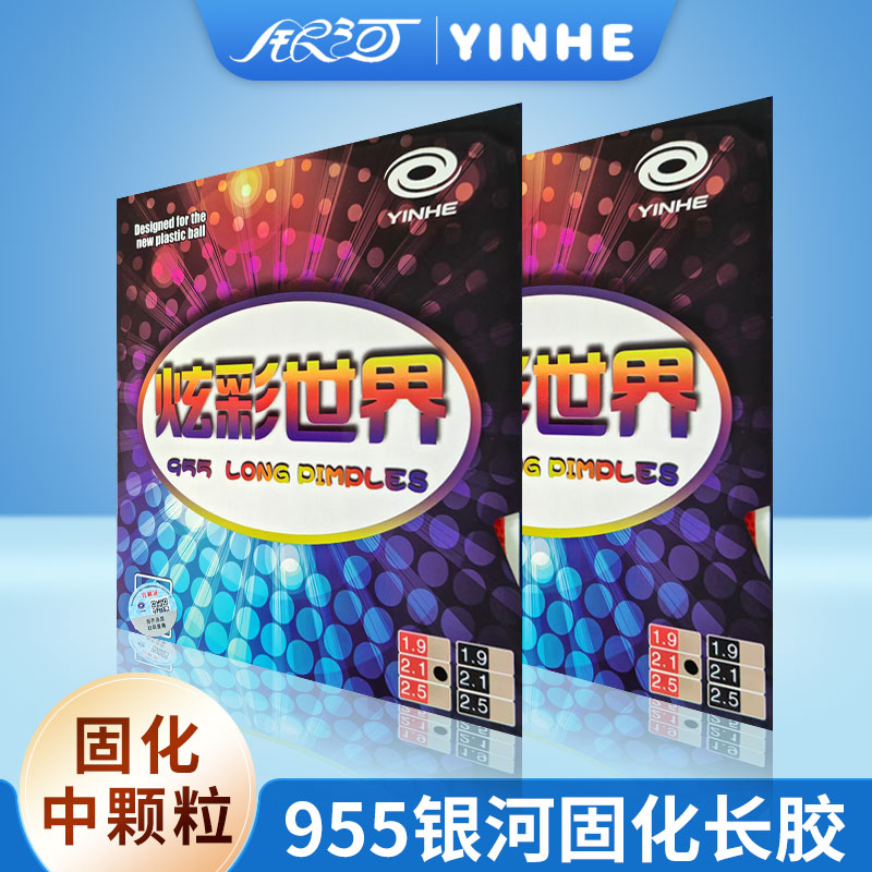 炫彩中颗粒怪异耐打参加超长胶皮