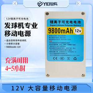 电源9800毫安可连续4-5发球机