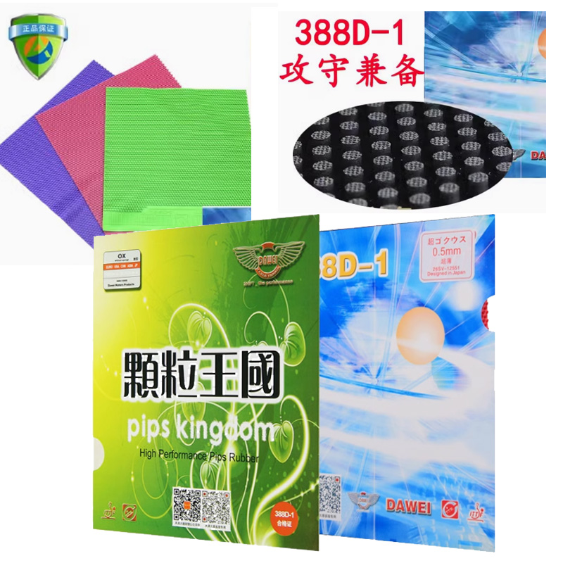 颗粒王国大维怪胶黄388D-1固化长胶超大颗粒彩色长胶单胶皮套胶