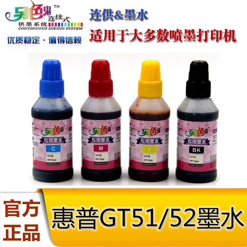 另色鬼GT51GT52专用墨水墨水