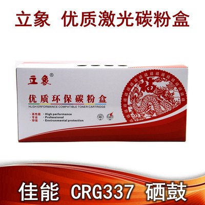 立象硒鼓适用佳能CRG337惠普HCF283 mf215 212W 223d