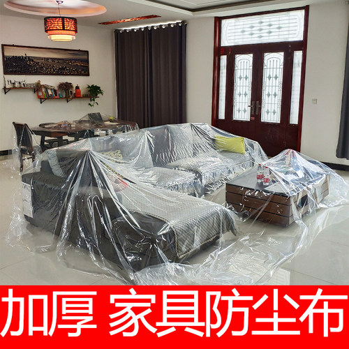 塑料防尘布遮盖沙发罩家用客厅