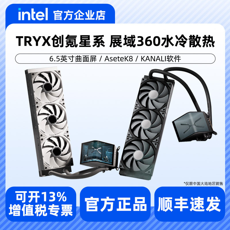 TRYX创氪星系 展域360电脑水冷散热器ARGB 白/黑色6.67英寸曲面屏