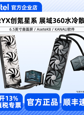 TRYX创氪星系 展域360电脑水冷散热器ARGB 白/黑色6.67英寸曲面屏