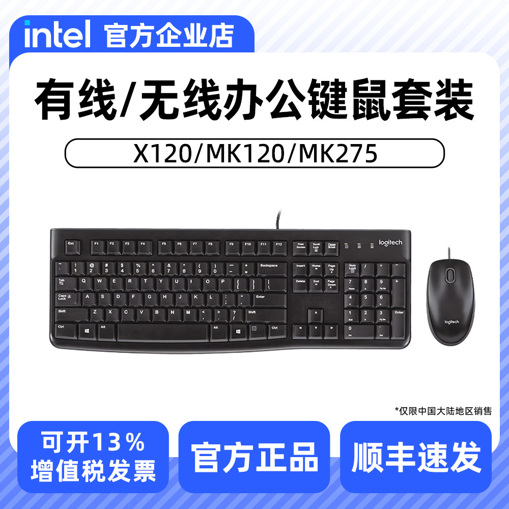 雷柏X120 有线键盘鼠标套装USB电脑办公有线罗技MK120 无线MK275