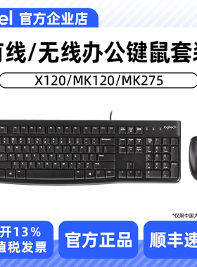 雷柏X120 有线键盘鼠标套装USB电脑办公有线罗技MK120 无线MK275