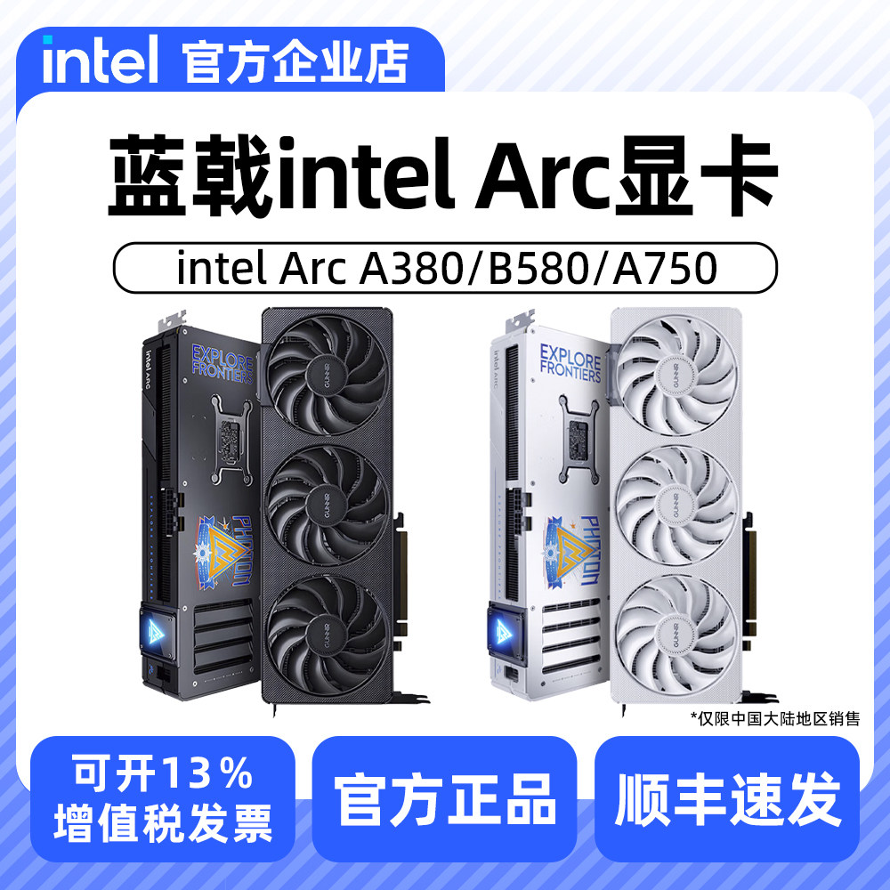 蓝戟/intel Arc A380/B580/A750显卡视频剪辑台式电脑显卡