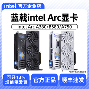 蓝戟/intel Arc A380/B580/A750显卡视频剪辑台式电脑显卡
