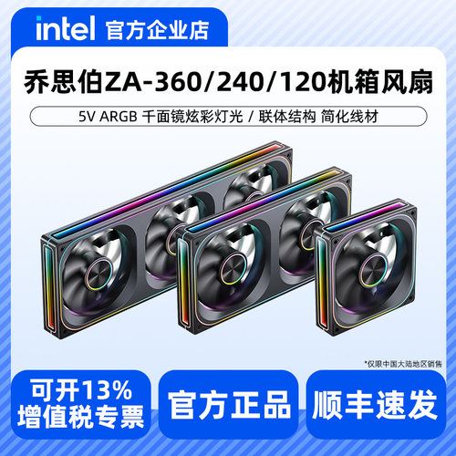 乔思伯 ZA-360B ARGB版黑/白色12CM*3机箱风扇 ZA-120B 正叶 反叶