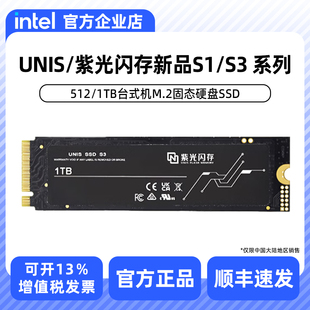 紫光闪存新品 1TB台式 系列512 机M.2固态硬盘SSD UNIS