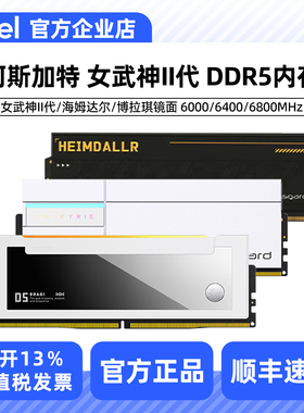 阿斯加特 32G 64G DDR5 女武神二代 5600 6000 6400内存条海拉TUF