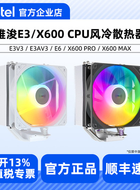 雅浚E3 雅俊X600 PRO四热管台式电脑CPU E6风冷散热器ARGB多平台