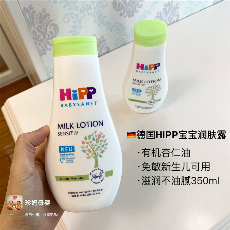德国Hipp有机杏仁油婴儿童宝宝身体润肤乳新生儿免敏润肤露350ml
