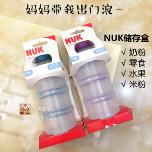 德国购回NUK奶粉盒外出便携分装 奶粉罐宝宝奶粉格零食储存盒三层