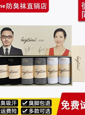 bigtime大时代防臭袜正品包邮旗舰店官网春夏男女船袜长短袜7大