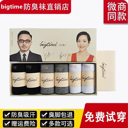 大时代旗舰店长短7bigtime短船袜