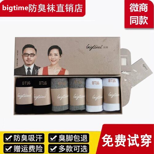 bigtime包邮正品旗舰官方防臭袜