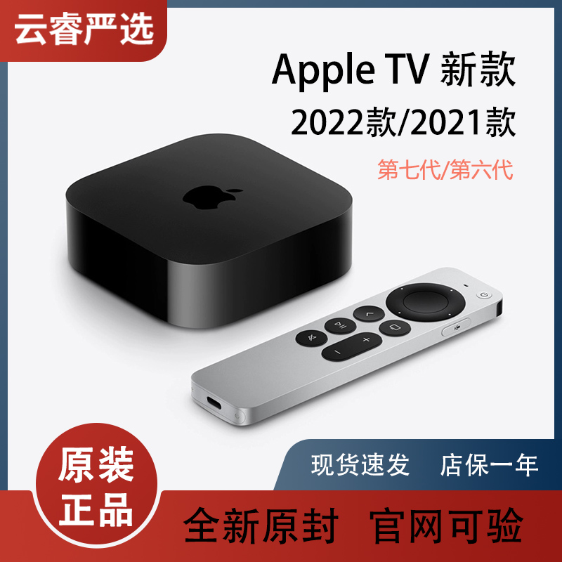 Apple TV2022款新款苹果TV7 4K电视盒子美版6代港版7代高清播放器