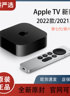 Apple TV2022款新款苹果TV7 4K电视盒子美版6代港版7代高清播放器