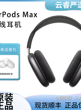 Apple/苹果 AirPods Max蓝牙无线耳机头戴式主动降噪耳麦原装正品