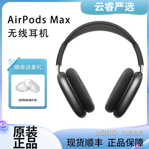 苹果AirPodsMax二代正品全国联保