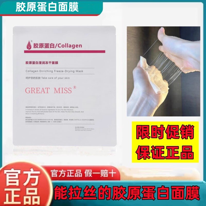 GM胶原蛋白冻干面膜紧致提拉修护补水保湿滋润收缩毛孔美容院御用