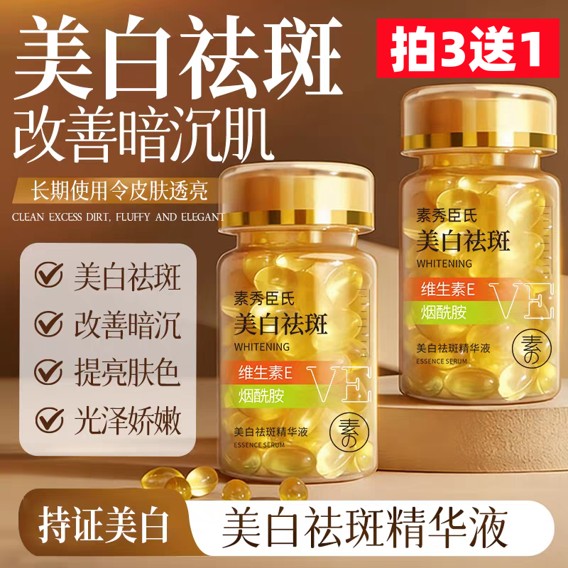维生素e胶囊美白淡斑去黄擦脸精华油维e祛斑面部淡化色斑去黑色素