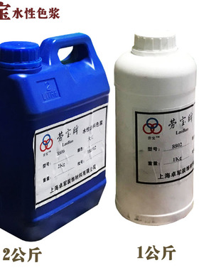 劳宝涂料色浆乳胶漆调色水性色浆黑红黄蓝绿内墙外墙黑色2kg包邮