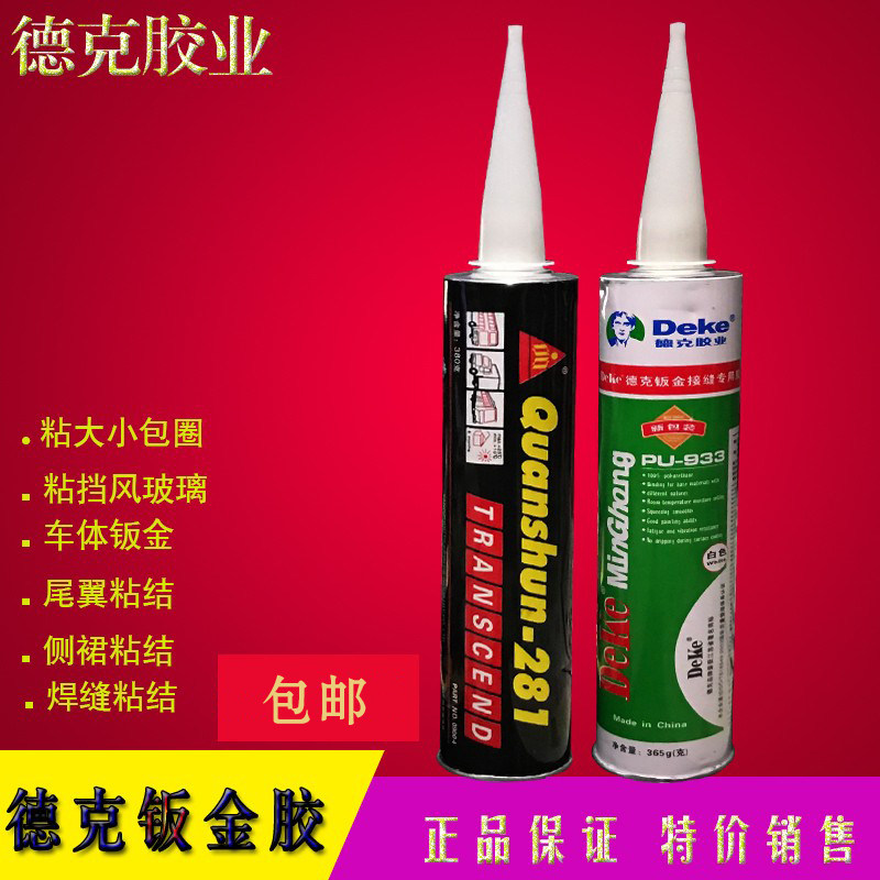dekore/德克钣金胶汽车玻璃胶图片