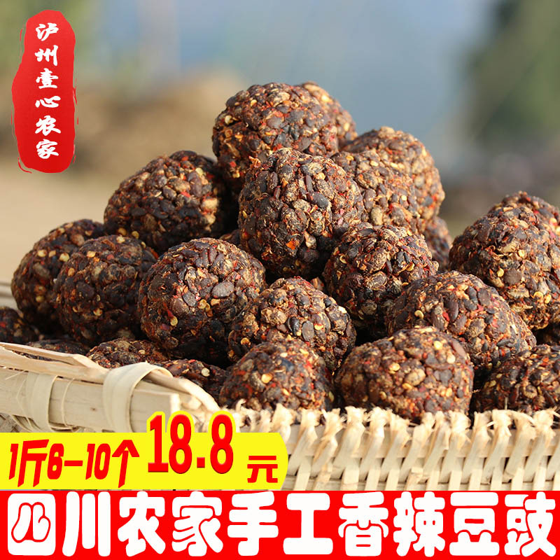 四川特产泸州叙永风味 农家自制豆豉臭豆豉干豆豉豆豉粑500g包邮