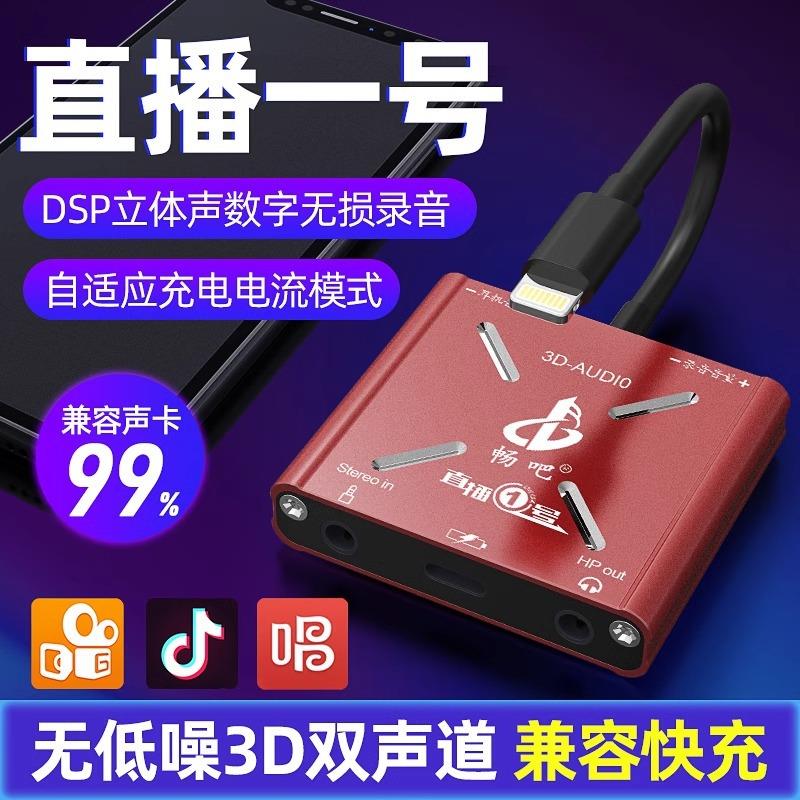 直播一号苹果Type-c声卡转换器