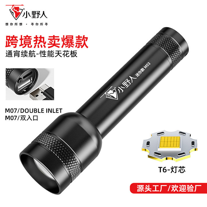 小野人M03 M06 M07迷你手电筒充电多功能强光学生led家用户外照明