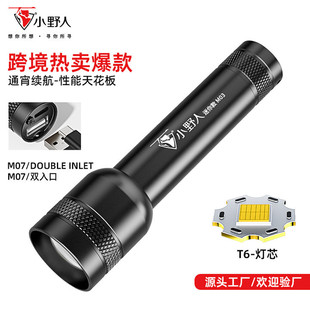 小野人M03 M07迷你手电筒充电多功能强光学生led家用户外照明 M06