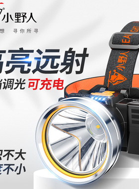 小野人T08 T10头戴头灯白光强光超亮led充电家用户外远射钓鱼矿灯