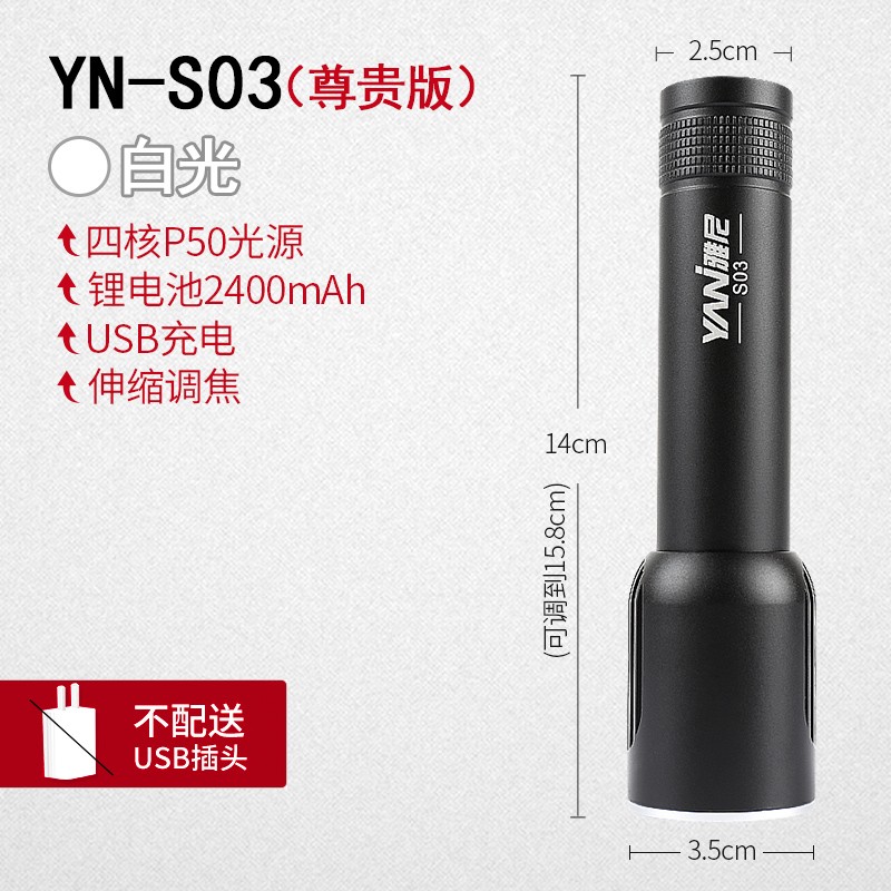 雅尼YN-S03 YN-S07手电筒多功能强光超亮四核P50 P90照明灯户外